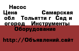 Насос ESPA multi 55 7 N › Цена ­ 45 000 - Самарская обл., Тольятти г. Сад и огород » Инструменты. Оборудование   